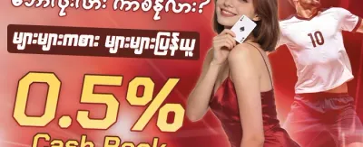 VIP အထူး အပတ်စဉ် ငွေပြန်အမ်းမှု